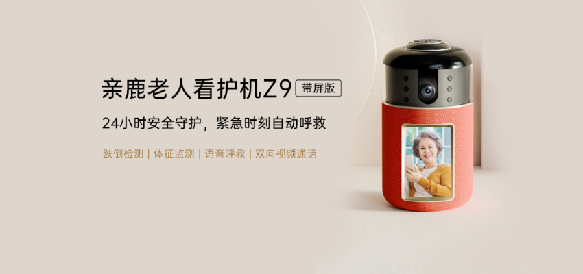 元生秦路Z9老年监视器产品
