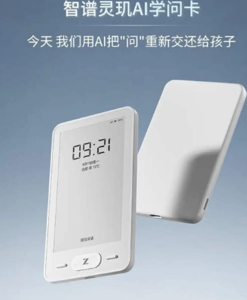 Zhipu Lingji AI Learning Card product features showcase