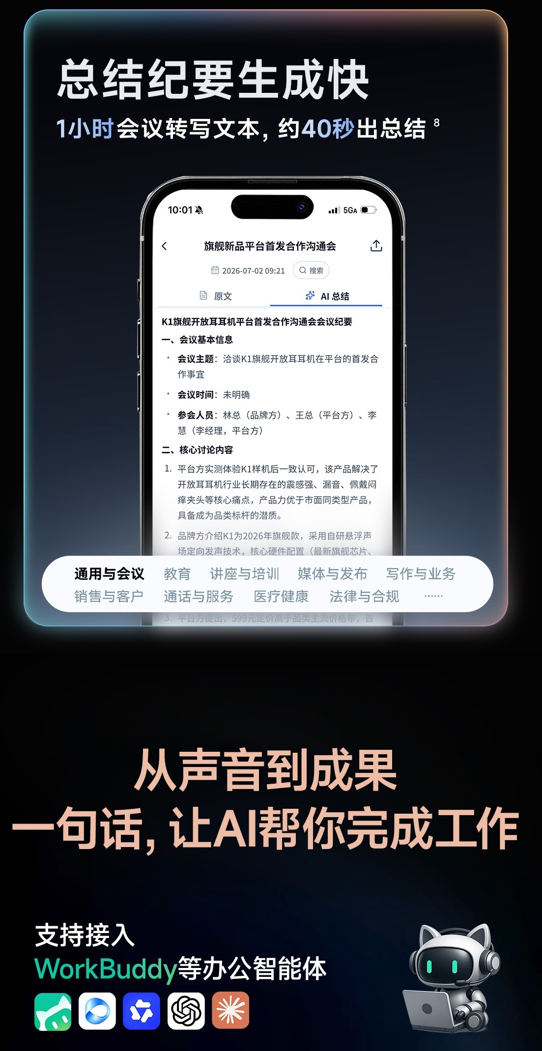 AI meeting summary screen