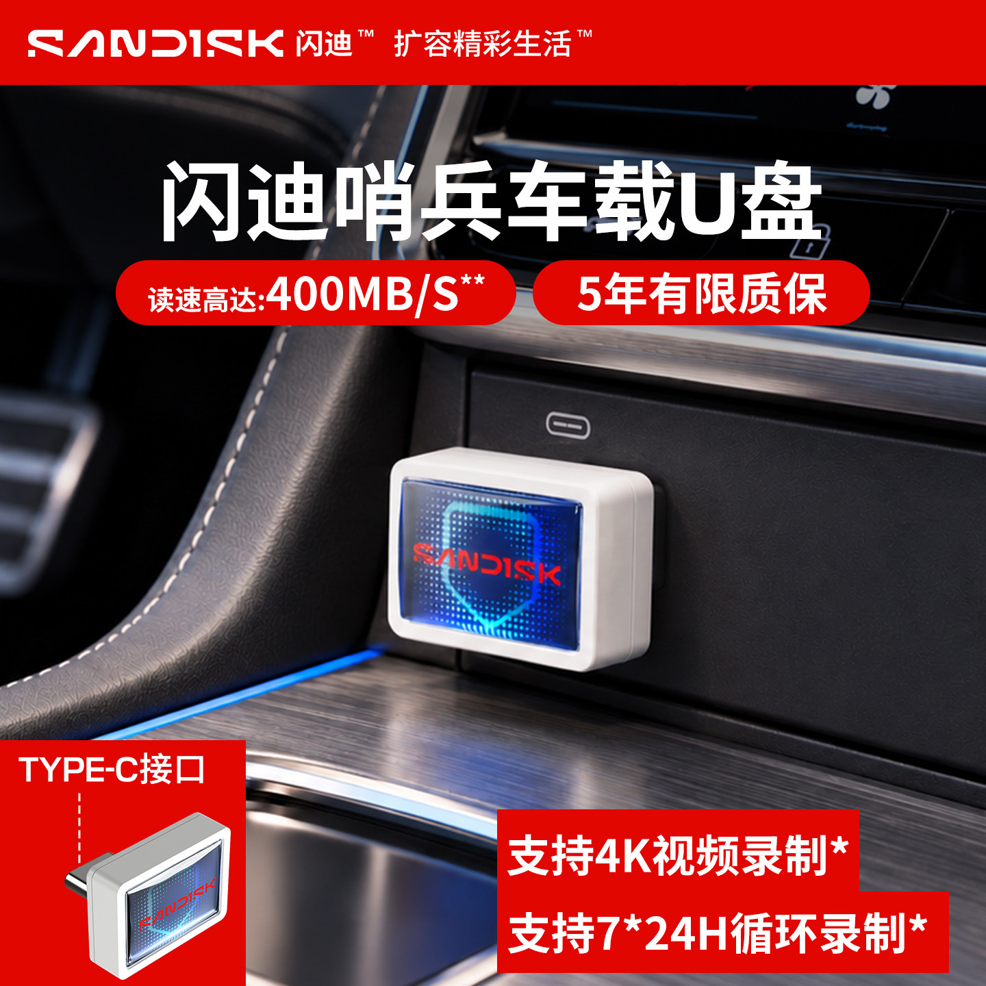 SanDisk CZ53C in car console
