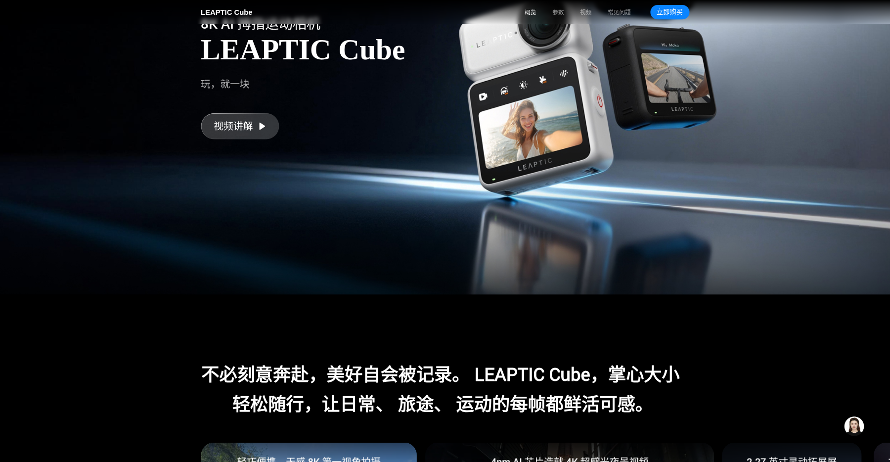 LEAPTIC Cube hero section