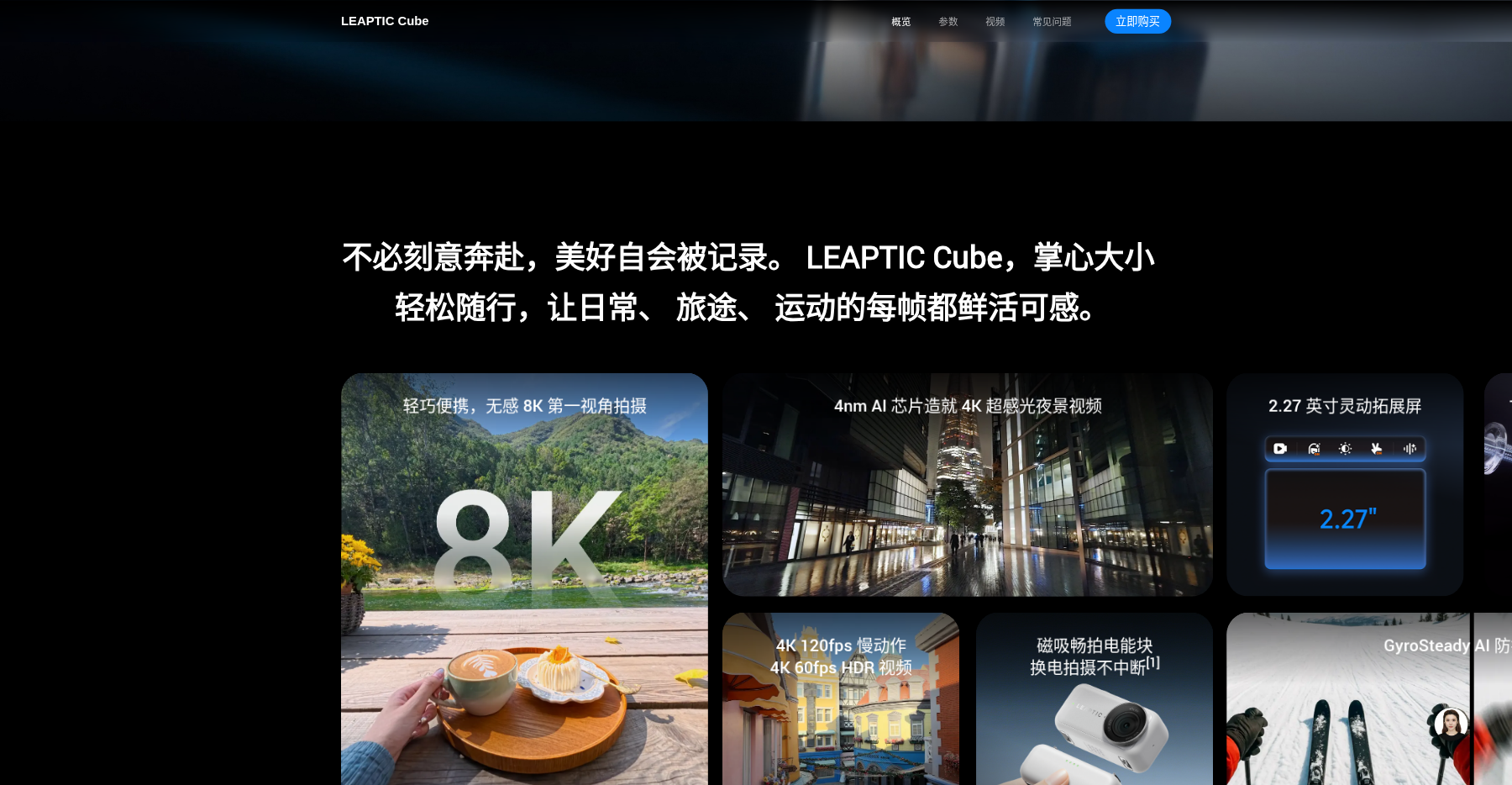 LEAPTIC Cube feature highlights