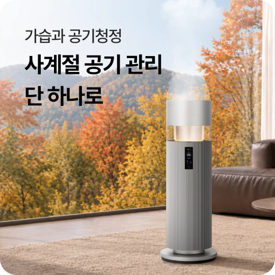 Hydro Tower Max autumn lifestyle