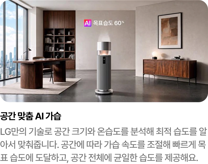 AI target humidity screen