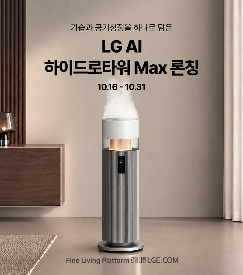 LG Hydro Tower Max hero