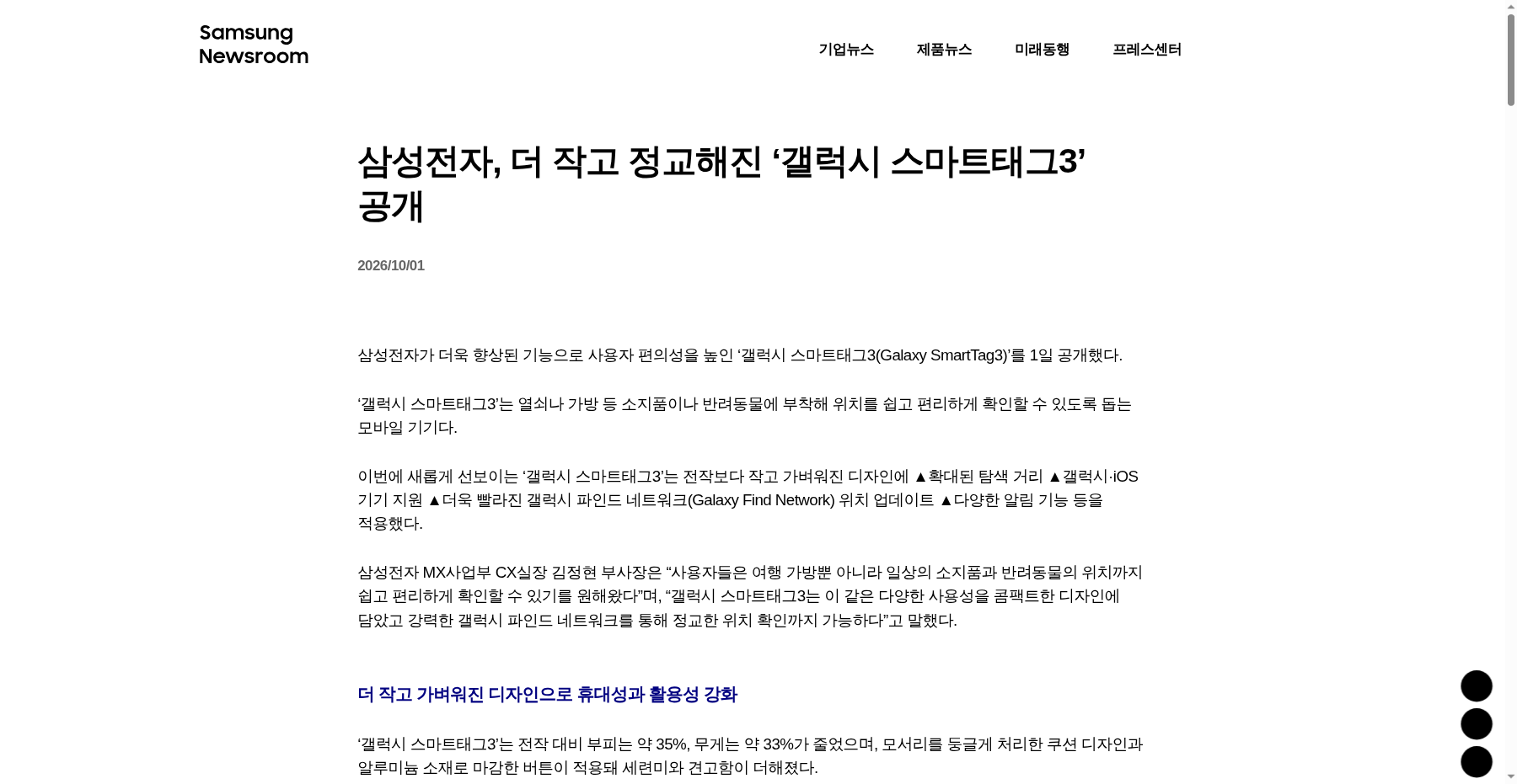 Samsung Newsroom Korea announcement