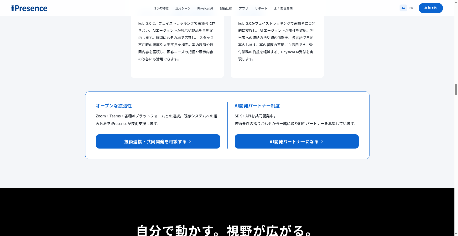 Kubi 2.0 AI integration section